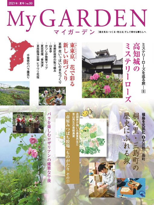 Title details for MY GARDEN　マイガーデン by Marumo Publishing Co., LTD. - Available